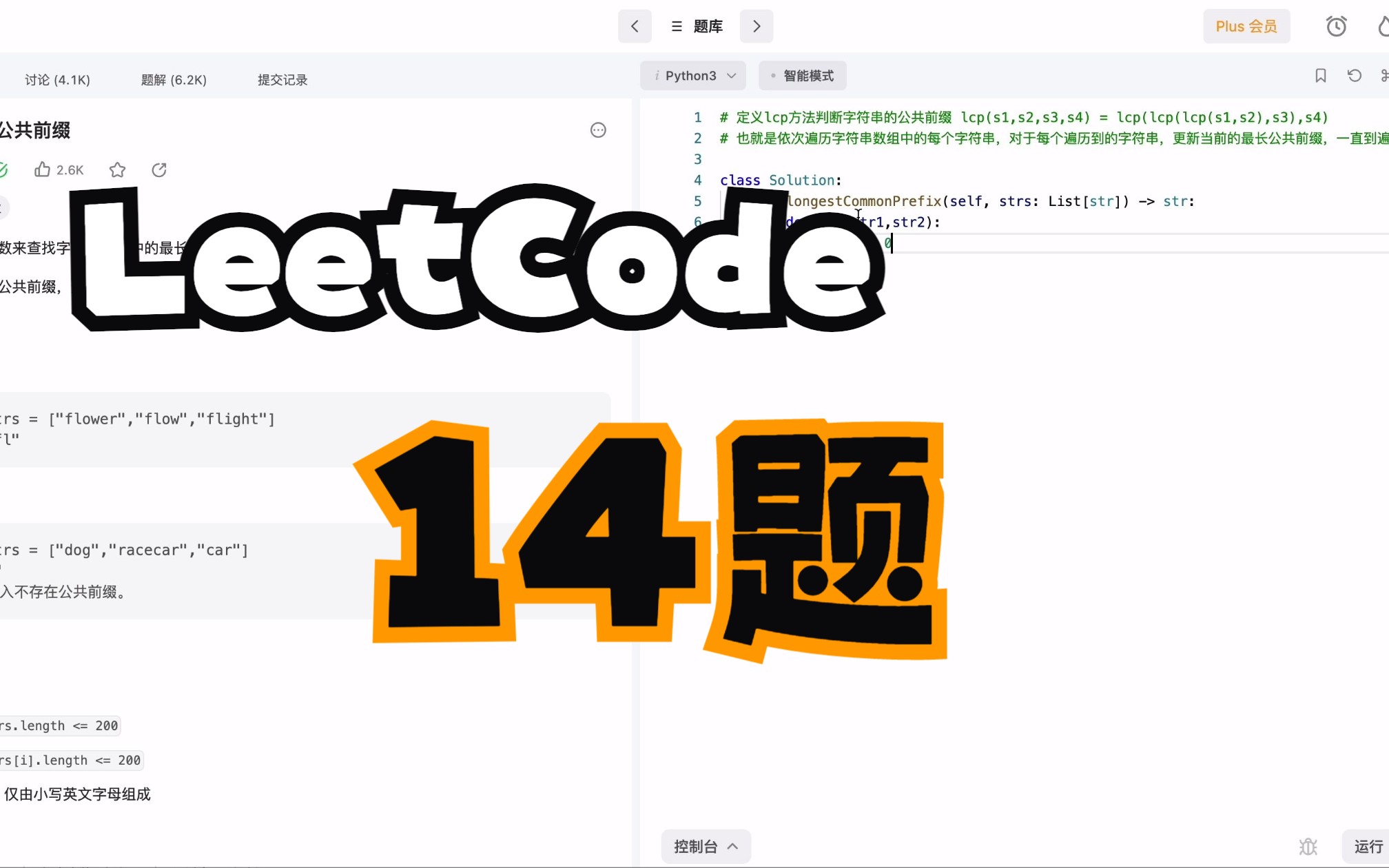 Leetcode刷题|python版本|14题|最长公共前缀哔哩哔哩bilibili