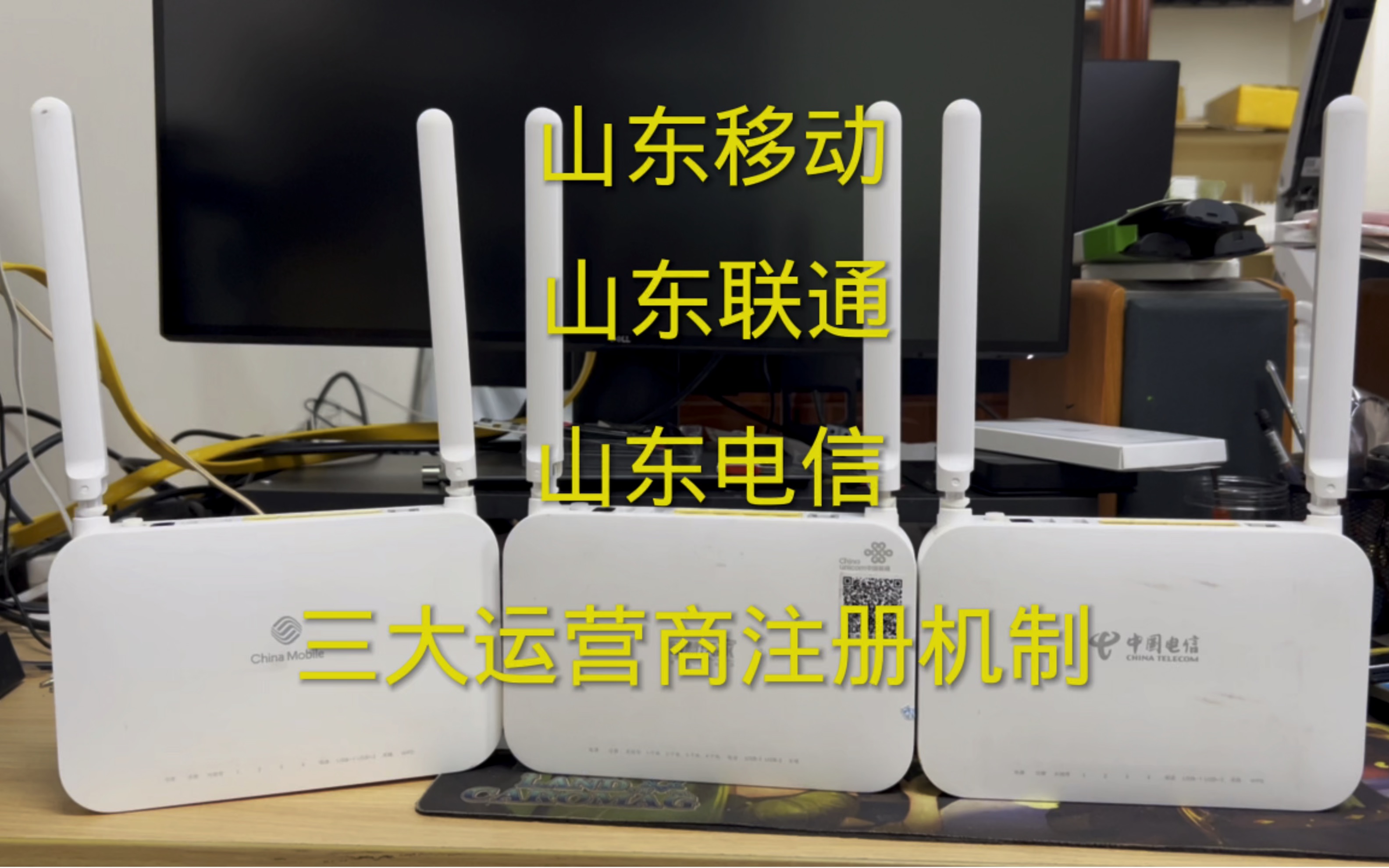 山东移动、山东联通、山东电信三大运营商注册机制,山东换光猫注意事项哔哩哔哩bilibili