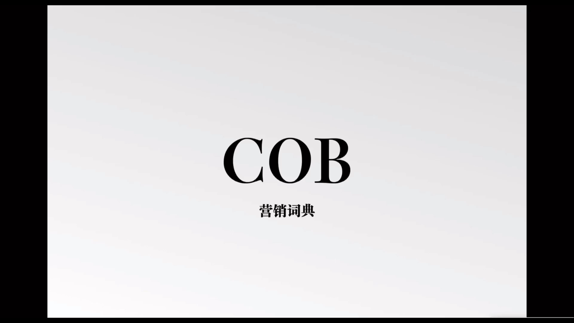 他们说的COB是什么?哔哩哔哩bilibili