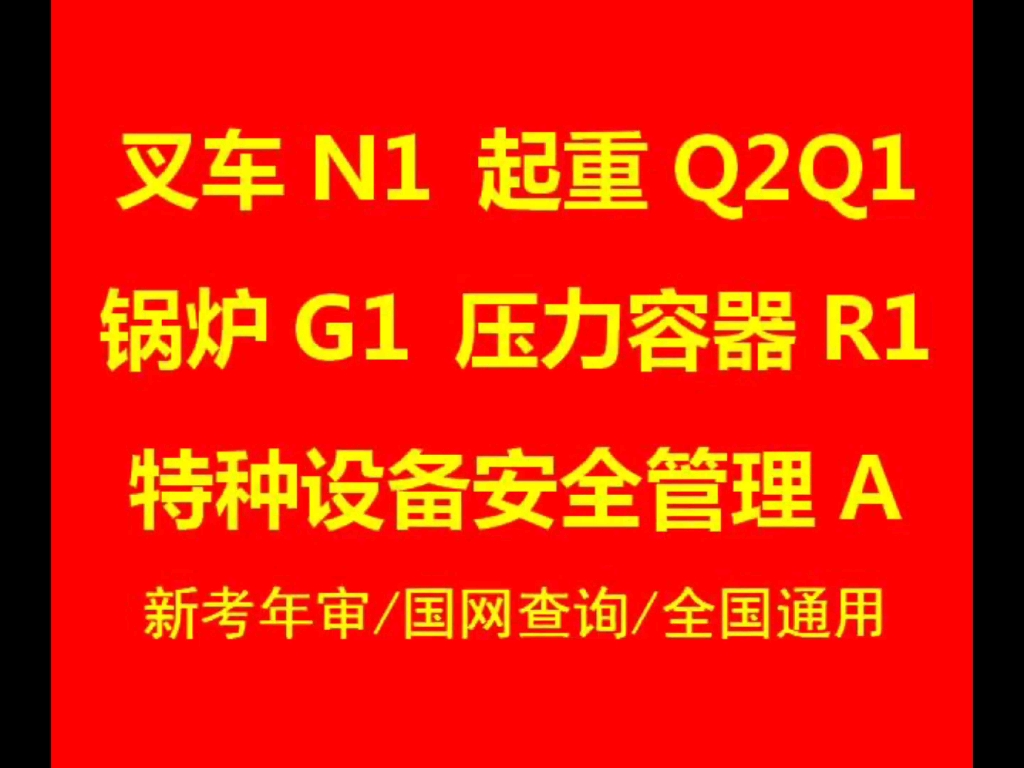 重庆Q1起重机指挥证怎么考?起重机指挥证报考条件哔哩哔哩bilibili