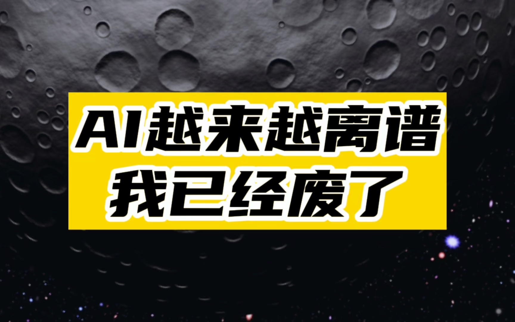 [图]8个离谱的AI神器，看到第三个我直接瞪大双眼