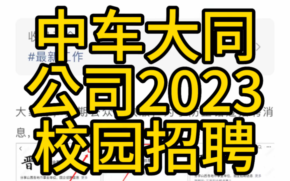 中车大同公司2023届校园招聘正式启动哔哩哔哩bilibili