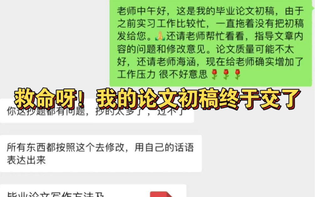 救命呀!我的论文初稿终于交了(附模板)哔哩哔哩bilibili