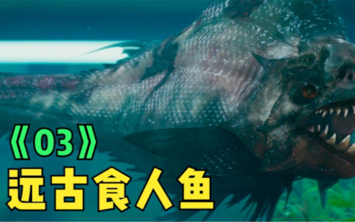 [图]远古食人鱼 #海洋生物 #远古生物 #深海 #恐怖 #食人鱼3d