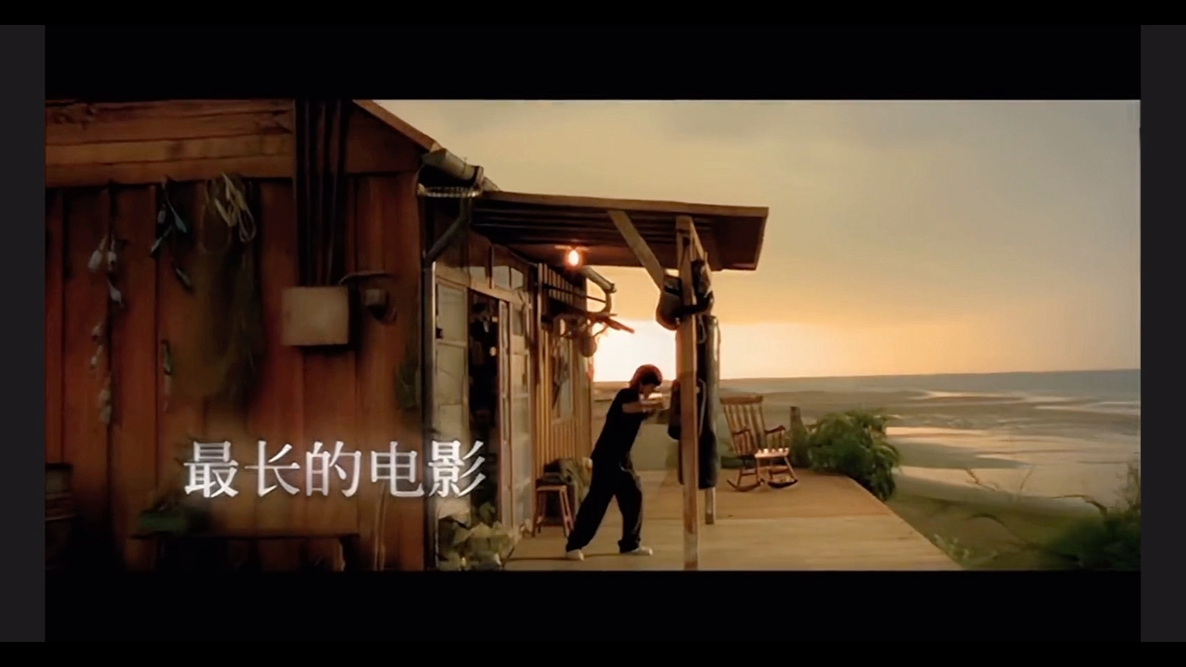 周杰伦《最长的电影》《我们的开始 是很长的电影》to →l