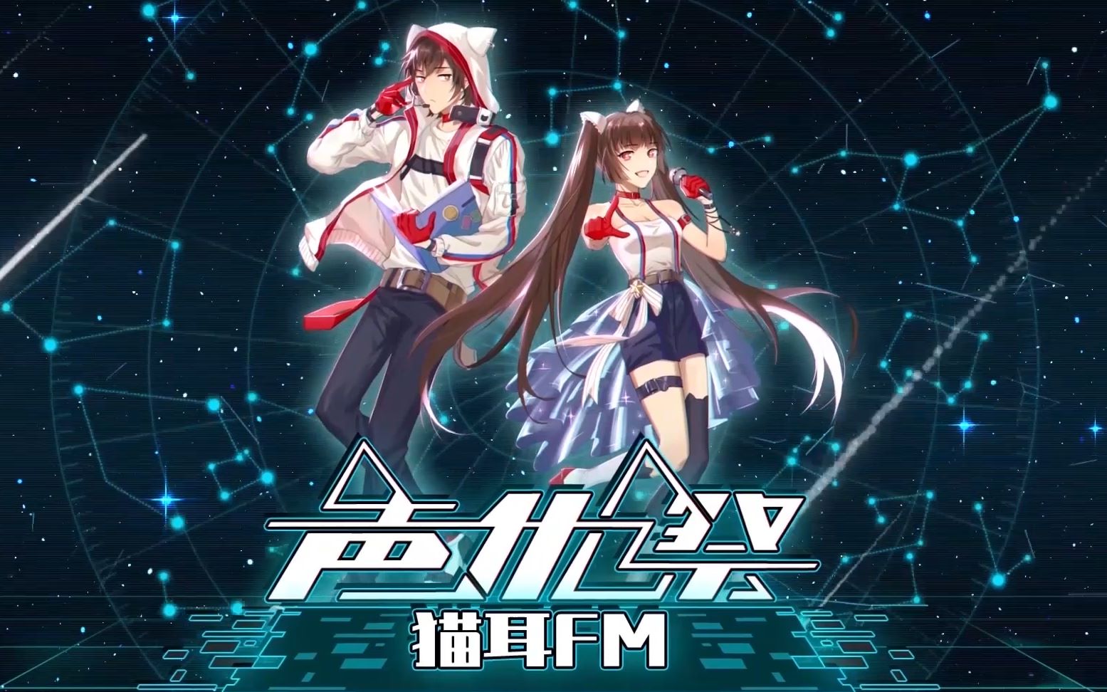 猫耳声优祭 part1开场(补录)_哔哩哔哩 (゜-゜)つロ 干杯~-bilibili