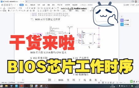 干货来啦!BIOS芯片工作时序,一起来学习吧!哔哩哔哩bilibili