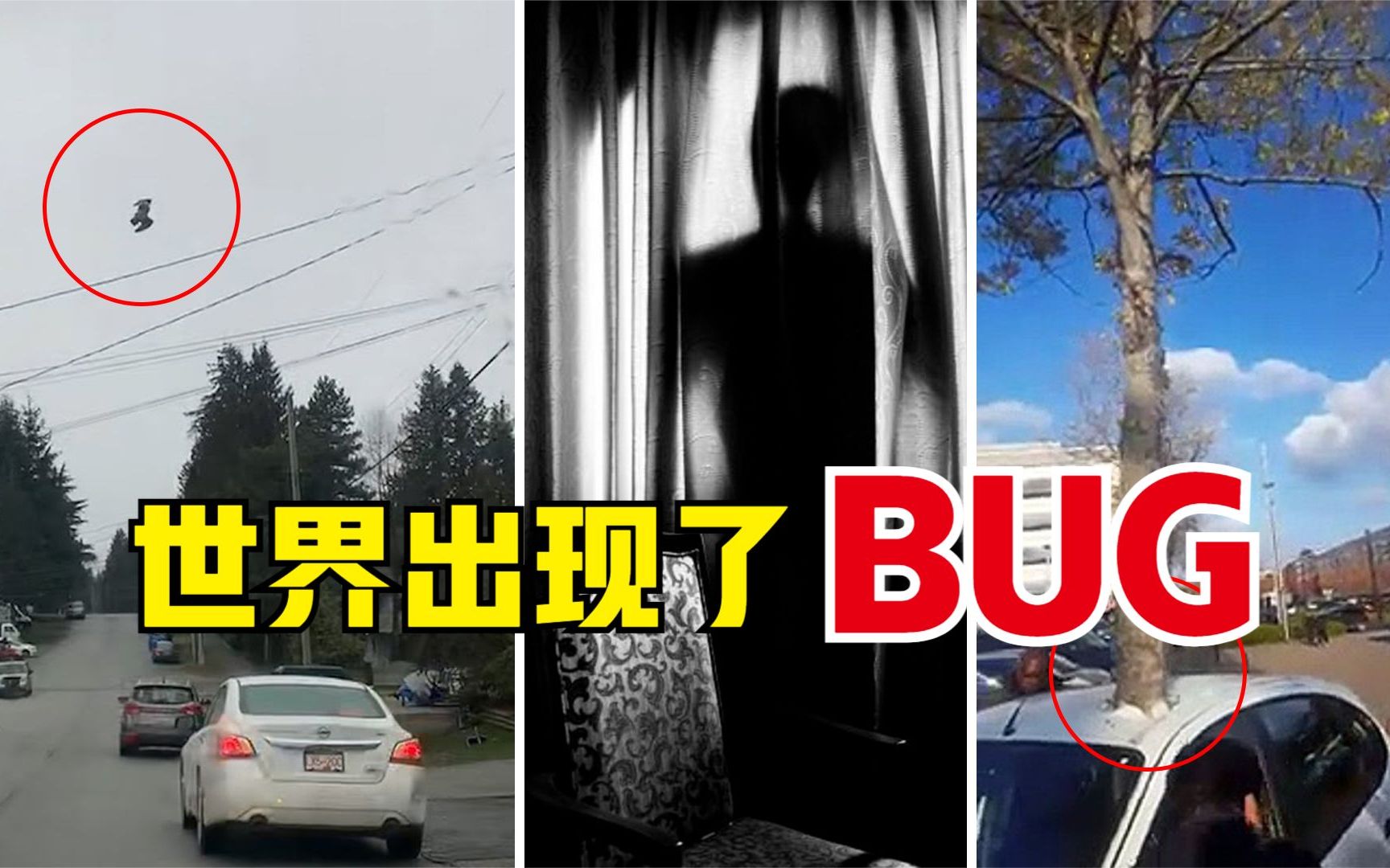 [图]世界出现了BUG？令人细思极恐的诡异事件