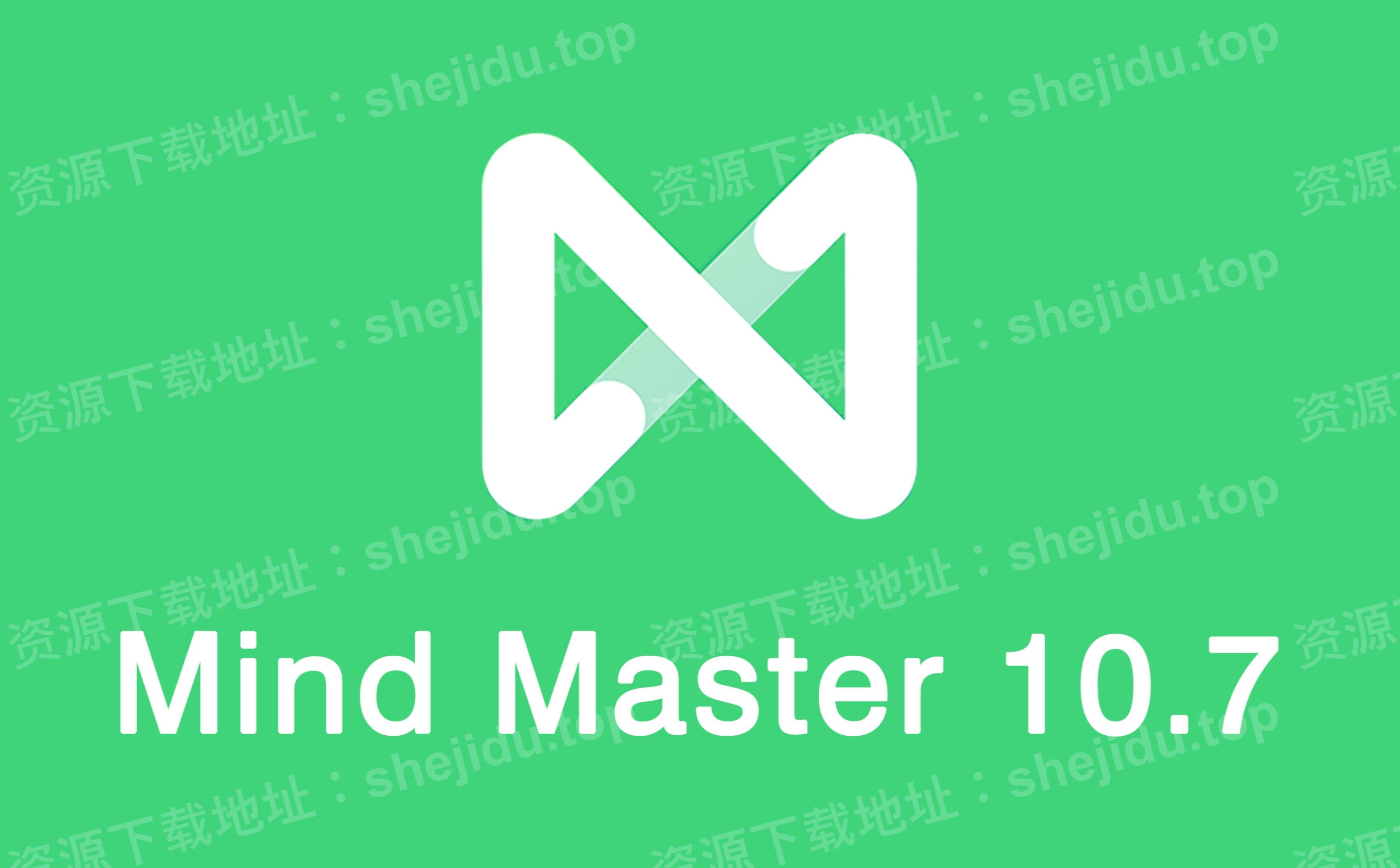 [图]MindMaster 10.7思维导图永久破解安装包下载+详细安装教程