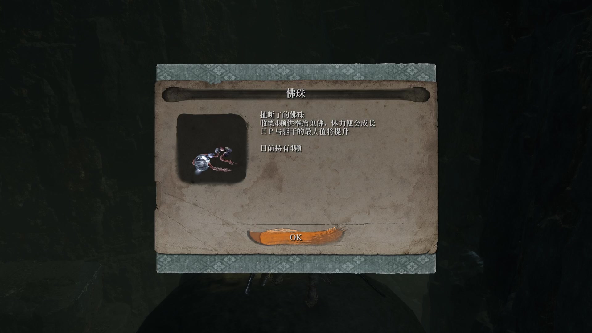 只狼毒沼如何捡去佛像头顶佛珠