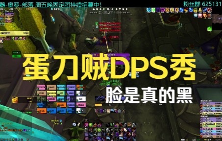 蛋刀贼主母dps秀脸黑被传2次