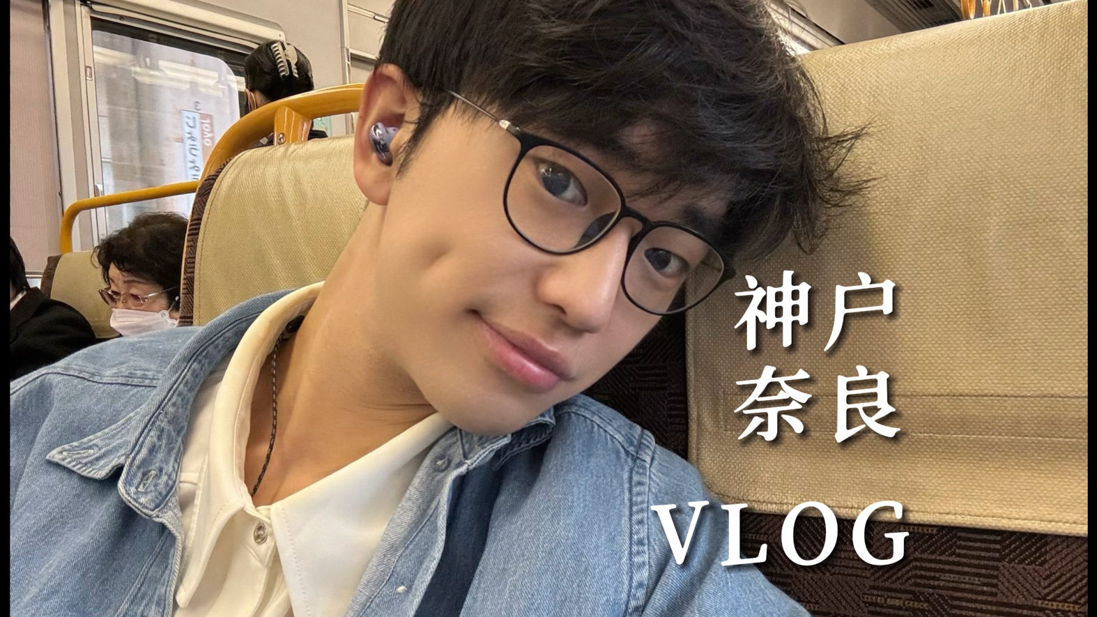 vlog58|一个人的关西之旅|神户海港 樱花落雨 闲坐宇治川 奈良奇遇记