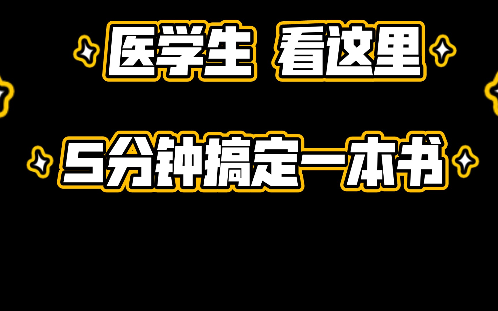 [图]人卫第7版《医学免疫学》教材笔记沉浸式分享