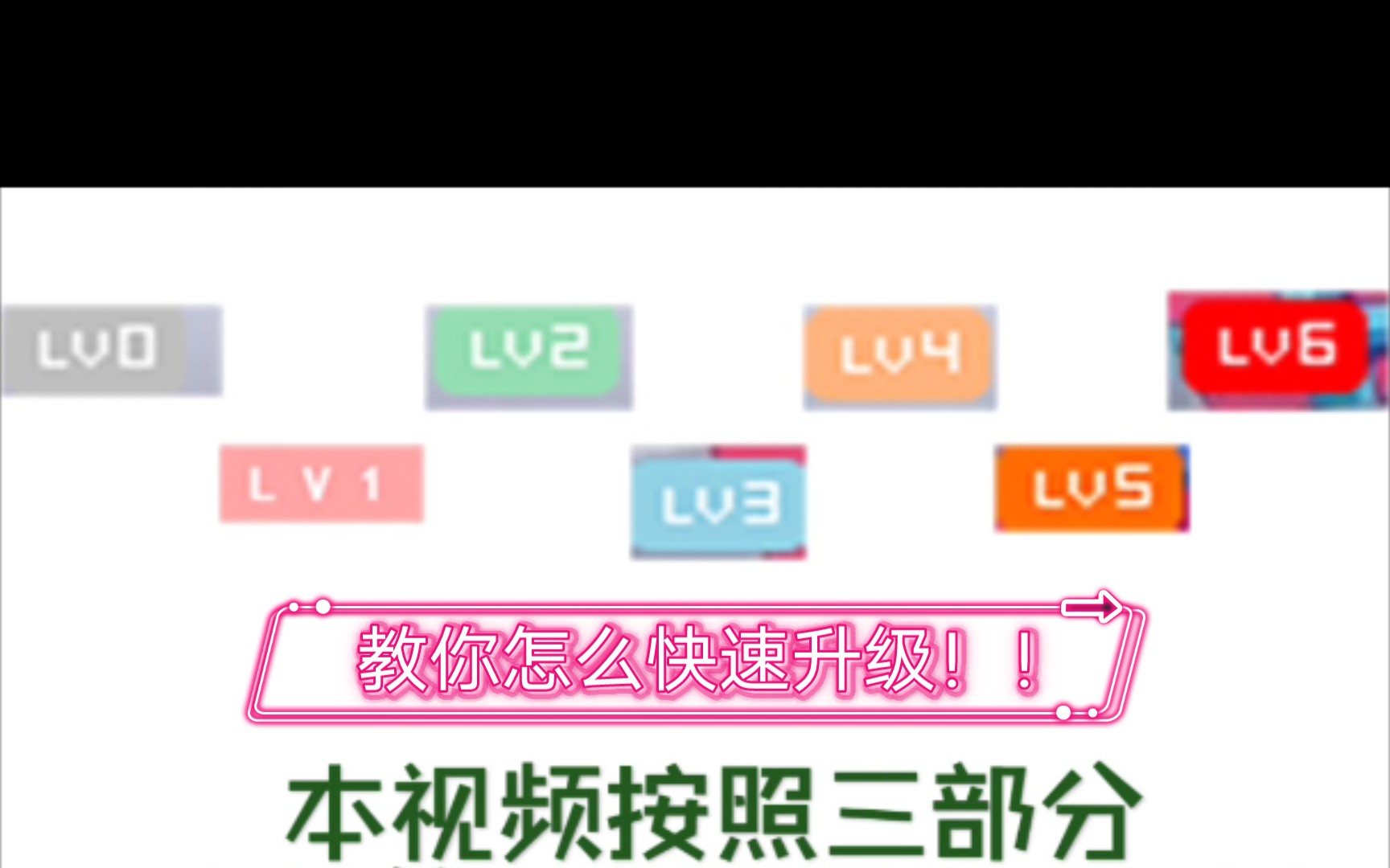 【驱尧分享】B站等级怎么升?B站经验怎么获取?没有比这更官方的了吧,简约..哔哩哔哩bilibili