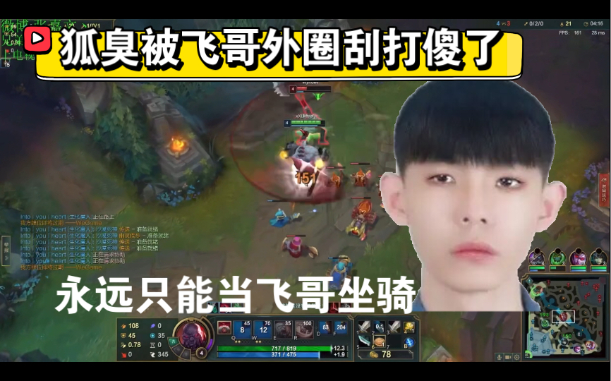 【张嘉文】狐臭与飞哥正面对抗,被打傻了