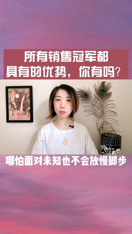 销售冠军所具有的优势是什么?盖洛普天赋告哔哩哔哩bilibili