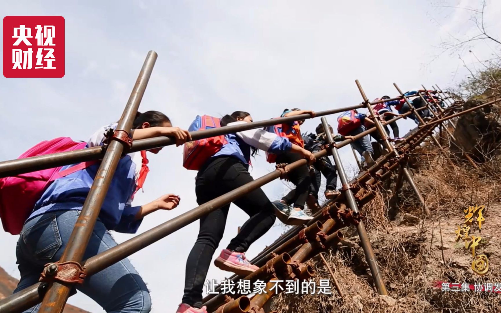 [图]【央视财经】暖心！悬崖村天梯上孩子的笑容，中国扶贫攻坚战里的幸福“缩影”