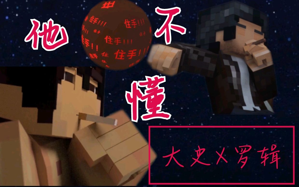 我的三体大史x罗辑他不懂