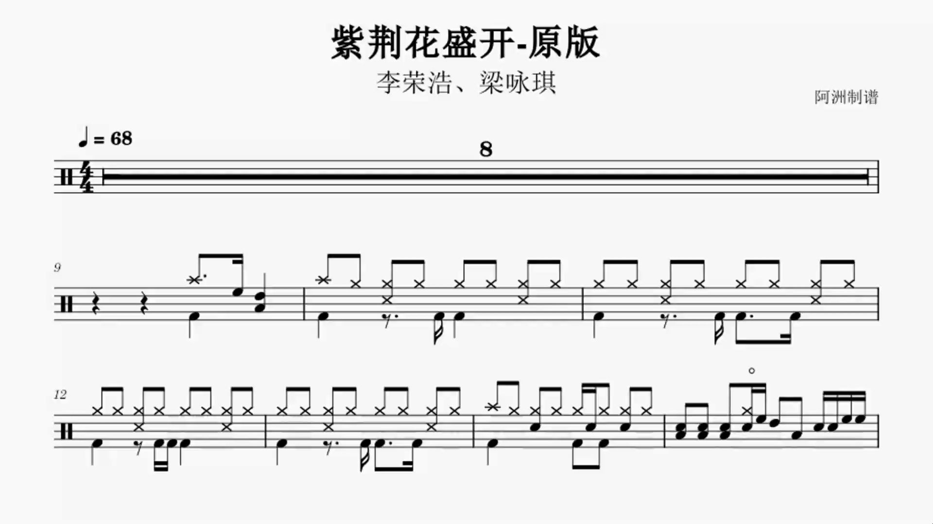 《紫荆花盛开》李荣浩/梁咏琪------鼓谱