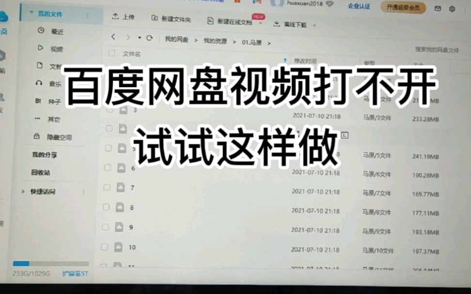 [图]百度网盘视频打不开，试试这样做