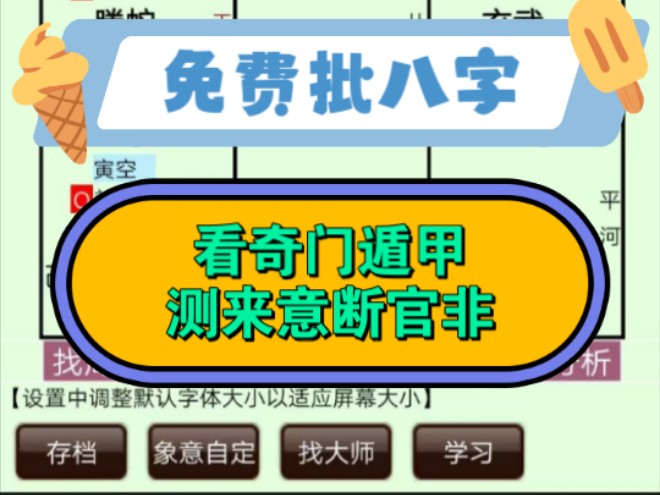 三连+关注,免费简测八字紫微斗数,(奇门遁甲测来意断官非)哔哩哔哩bilibili