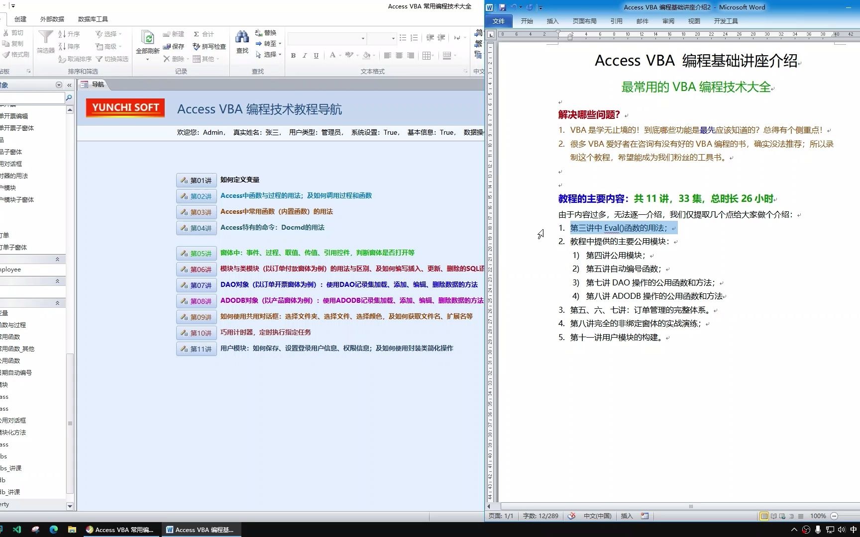 Access VBA编程技术教程简介哔哩哔哩bilibili