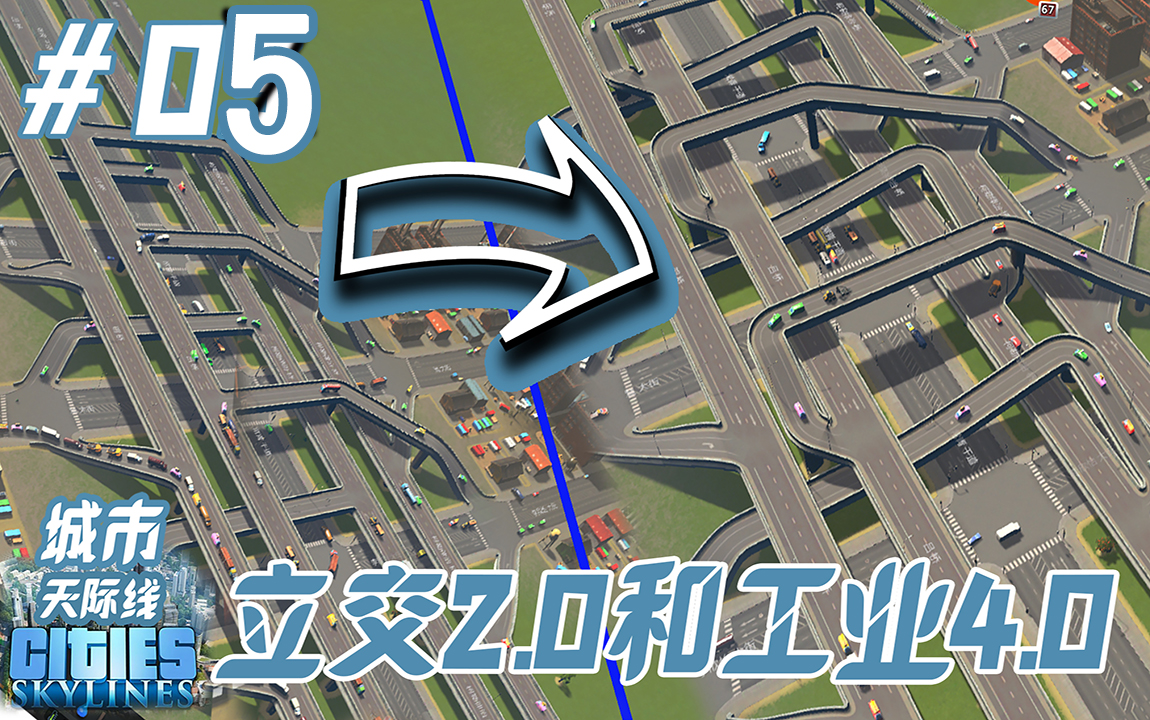 城市天际线#05你也试试吧!