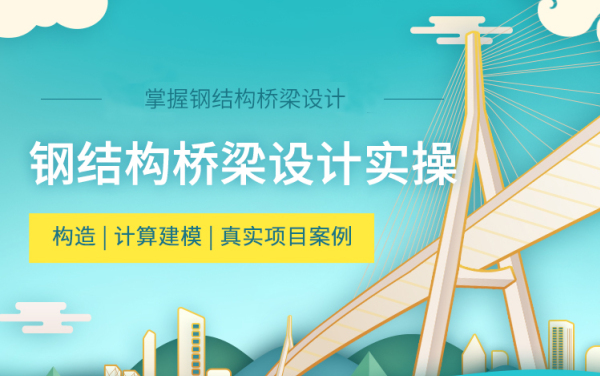 钢结构桥梁设计midas civil 计算建模哔哩哔哩bilibili