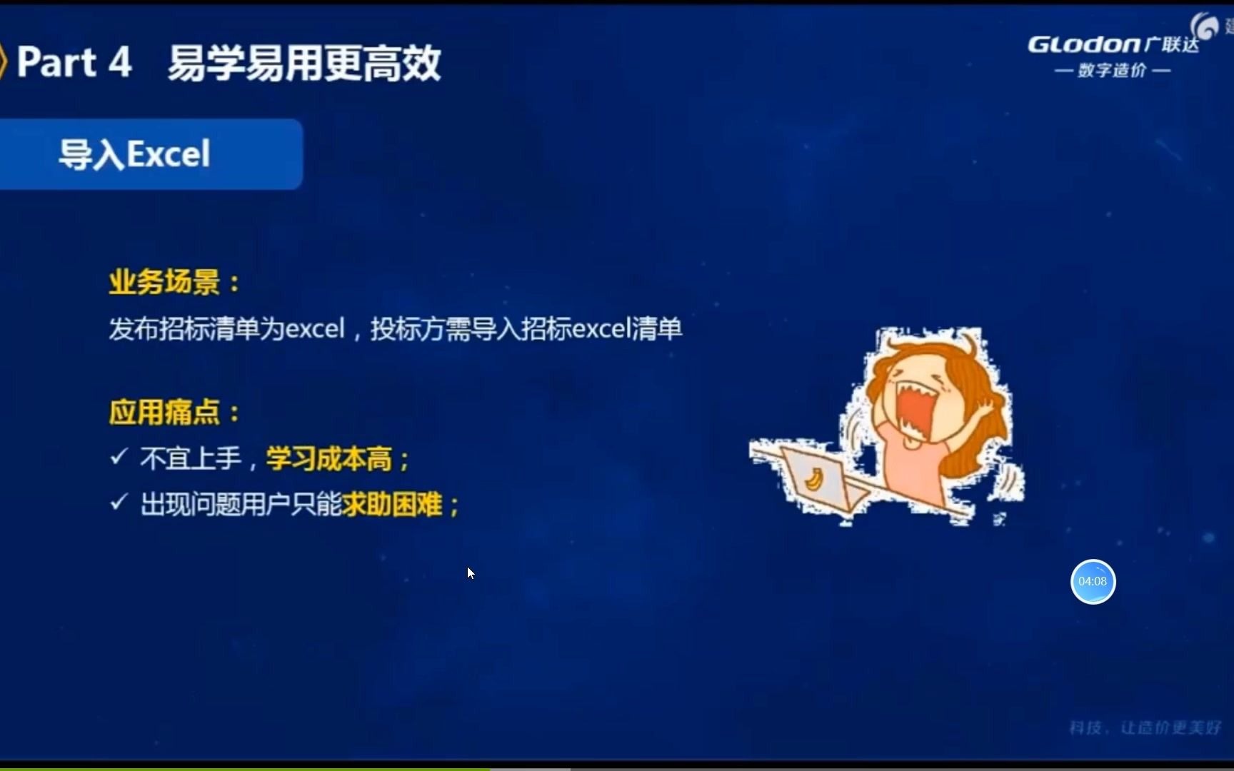 陕西广联达云计价GCCP6.0哔哩哔哩bilibili