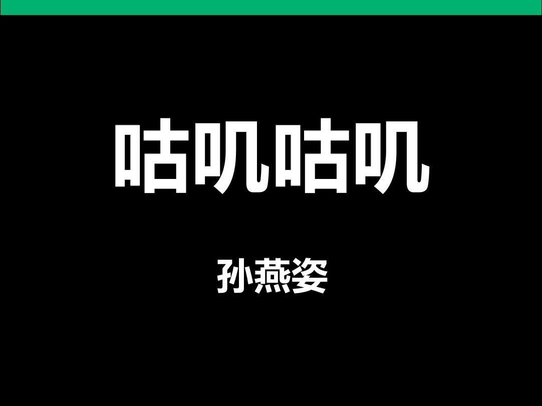 咕叽咕叽孙燕姿动态歌词排版字幕led大屏幕vj视频素材#动态歌词 #排版