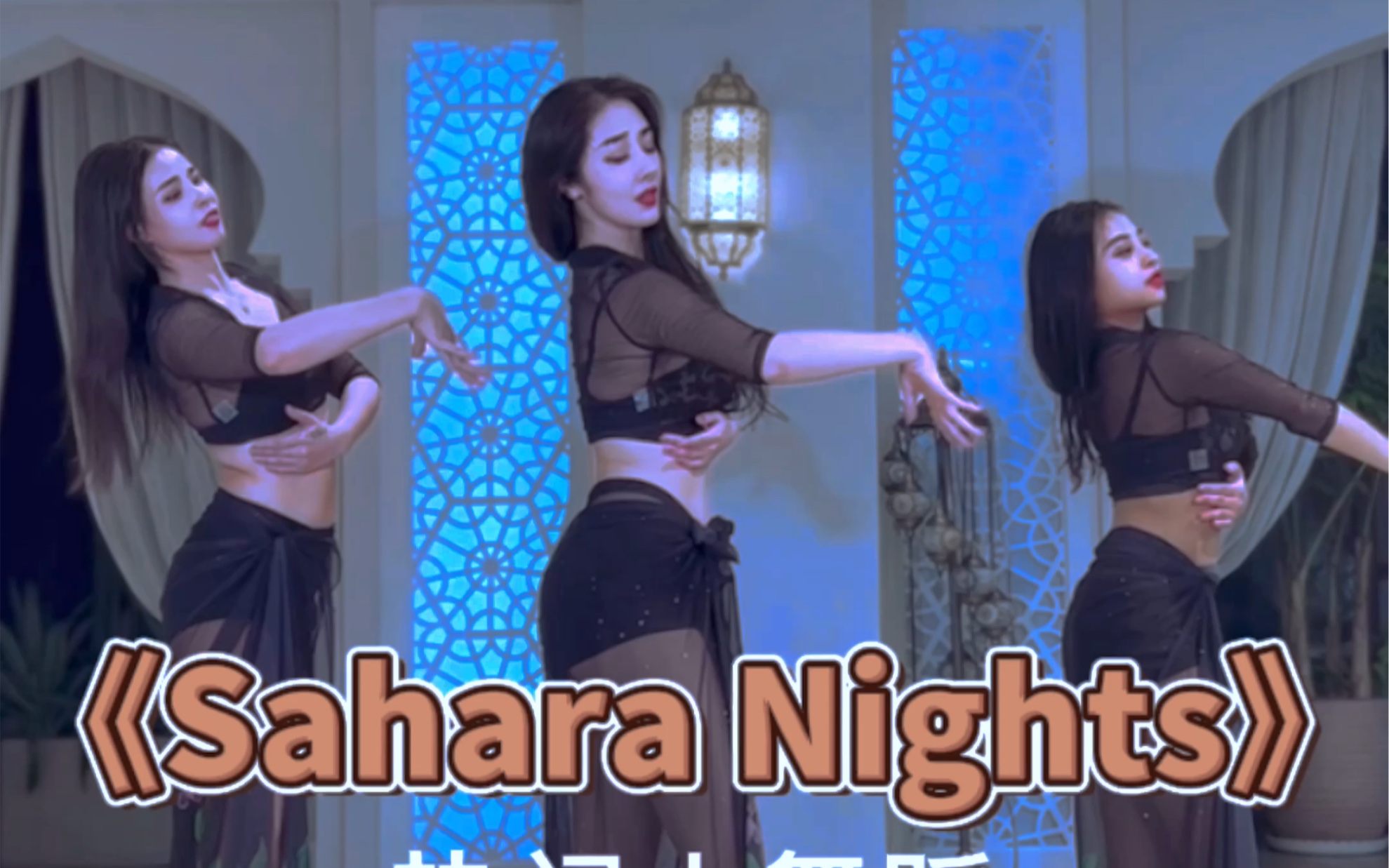 [图]《Sahara Nights》一首唯美大气的歌曲