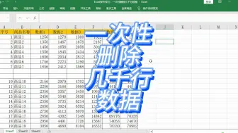 Download Video: Excel操作技巧：一次性删除几千行数据