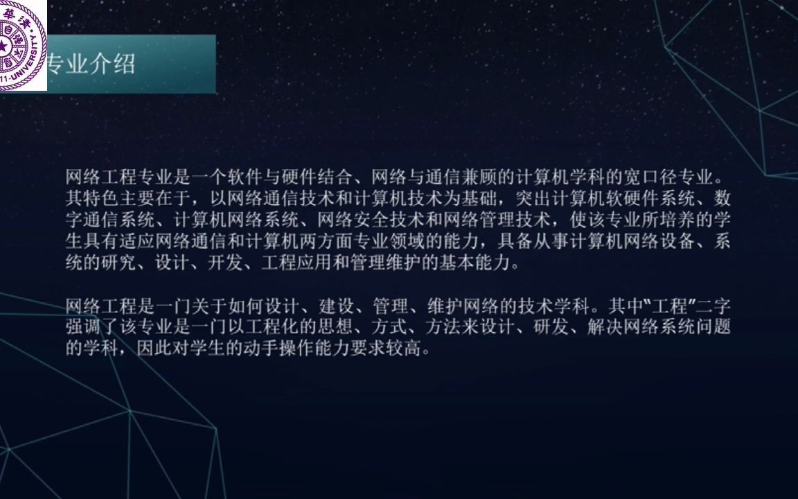 网络工程专业解读(1)哔哩哔哩bilibili