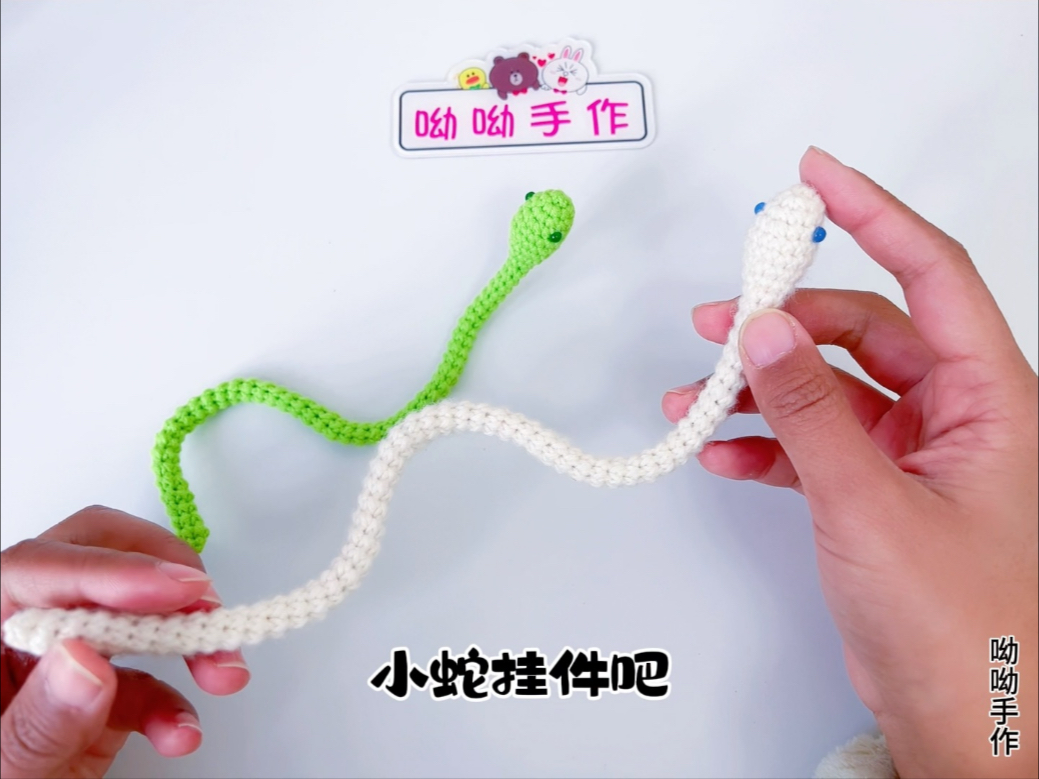 花十分钟钩织这款《小蛇挂件》