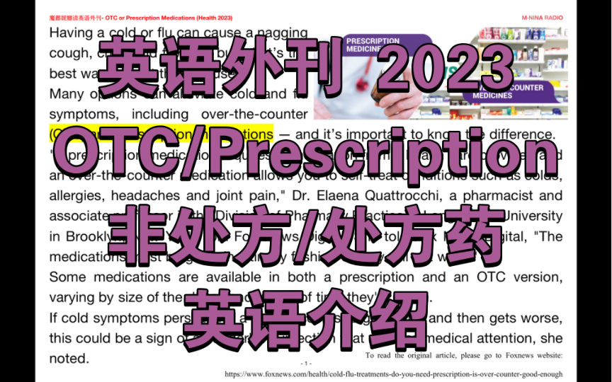 處方/非處方藥 藥盒上otc是什麼意思 支原體肺炎英語怎麼說