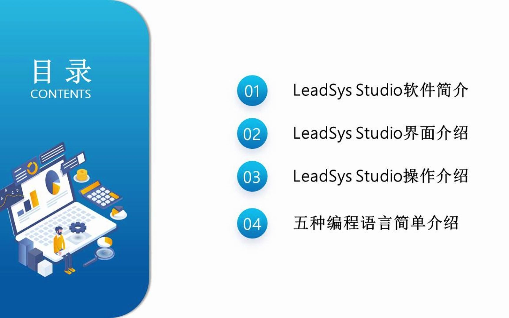 第2讲 MC500的LeadSysStudio软件基础介绍哔哩哔哩bilibili