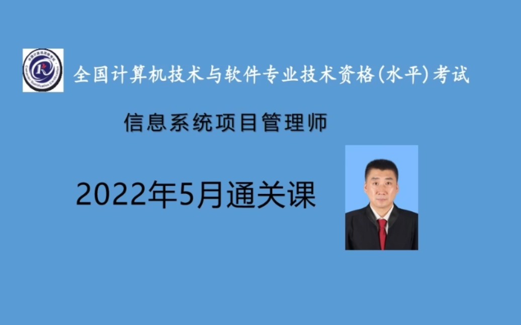 202205信息系统项目管理师之十四五规划哔哩哔哩bilibili