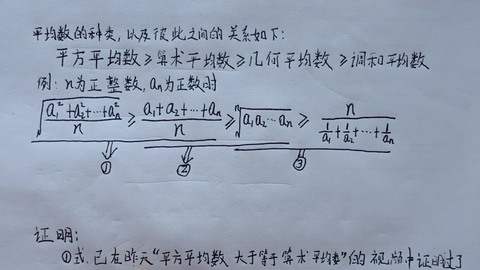 平方 算数 几何 调和平均数大于等于不等式关系证明 哔哩哔哩 Bilibili