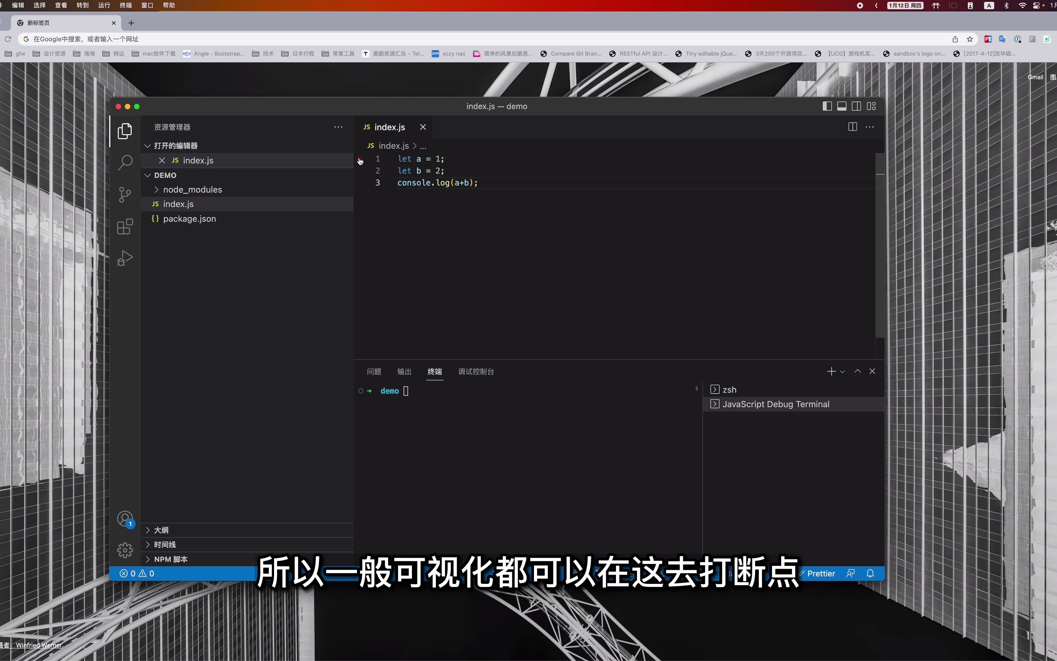 Node.js 快速上手基础调试代码哔哩哔哩bilibili