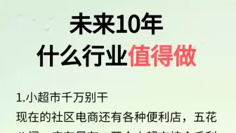 未来10年什么行业值得做