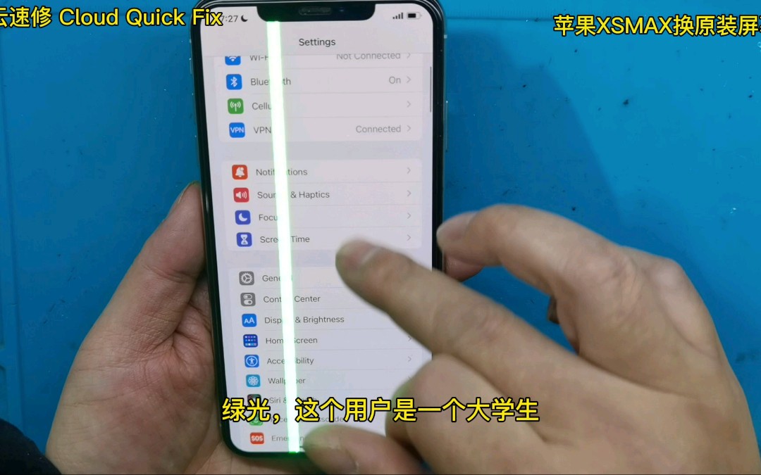 西安云速修:苹果XSMAX屏幕出线条,实用的修复方案哔哩哔哩bilibili