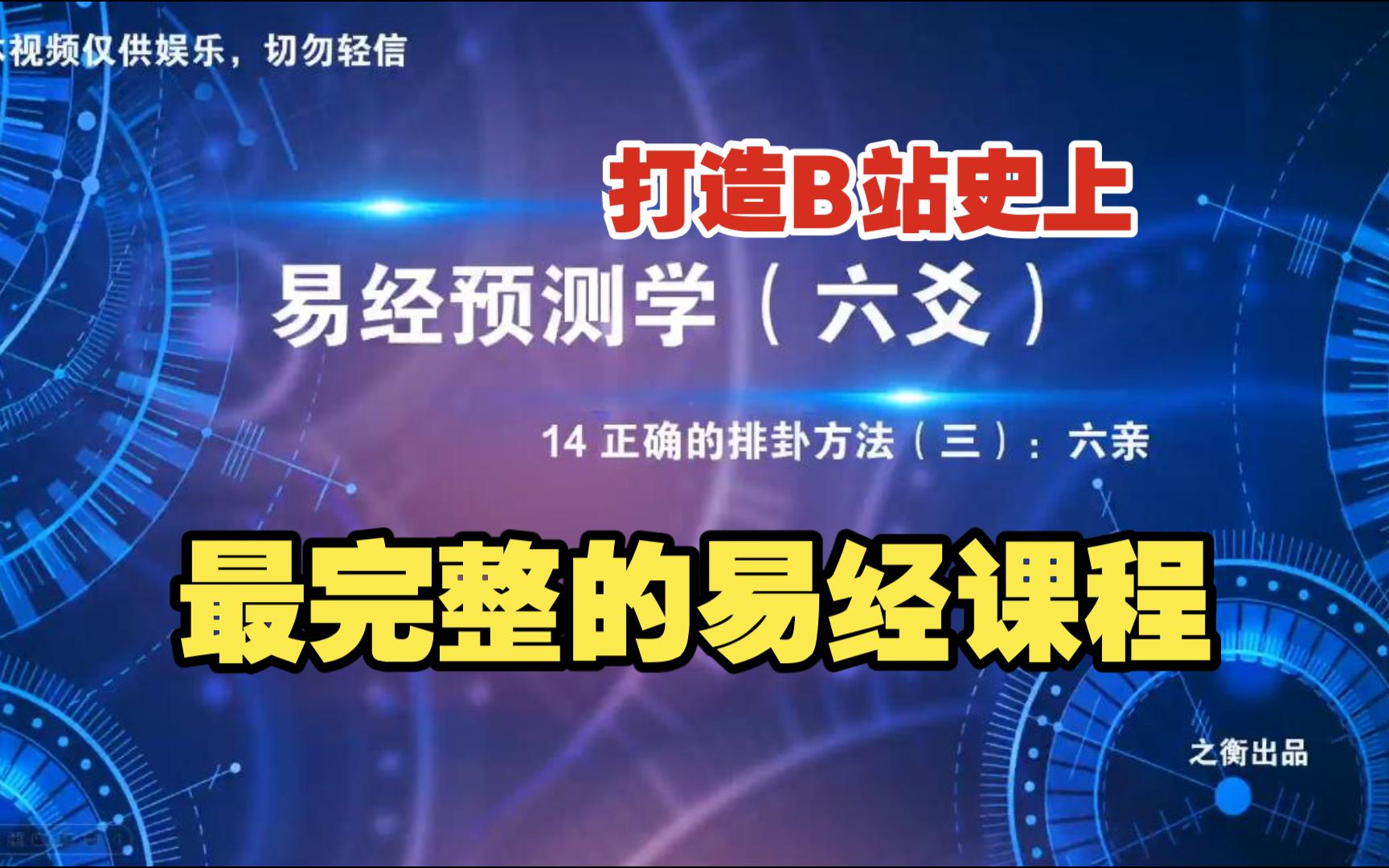 [图]【易经预测学（六爻）】14 正确的排卦方法（三）：六亲