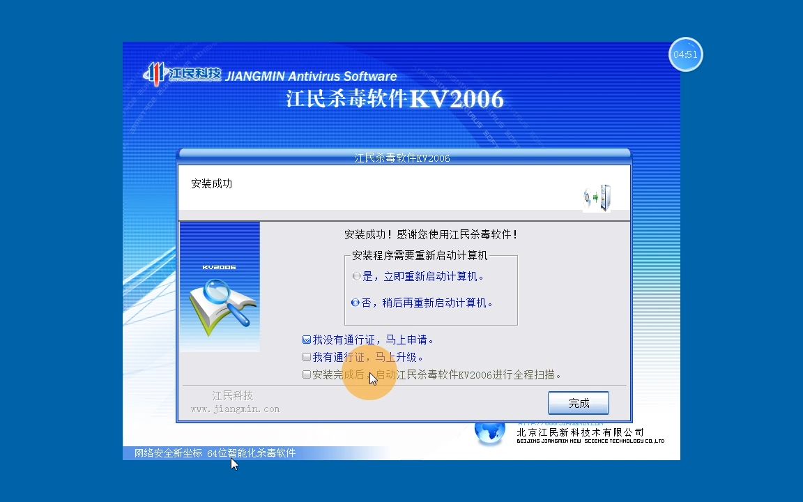 江民杀毒软件KV2006安装成功改exe的王者哔哩哔哩bilibili