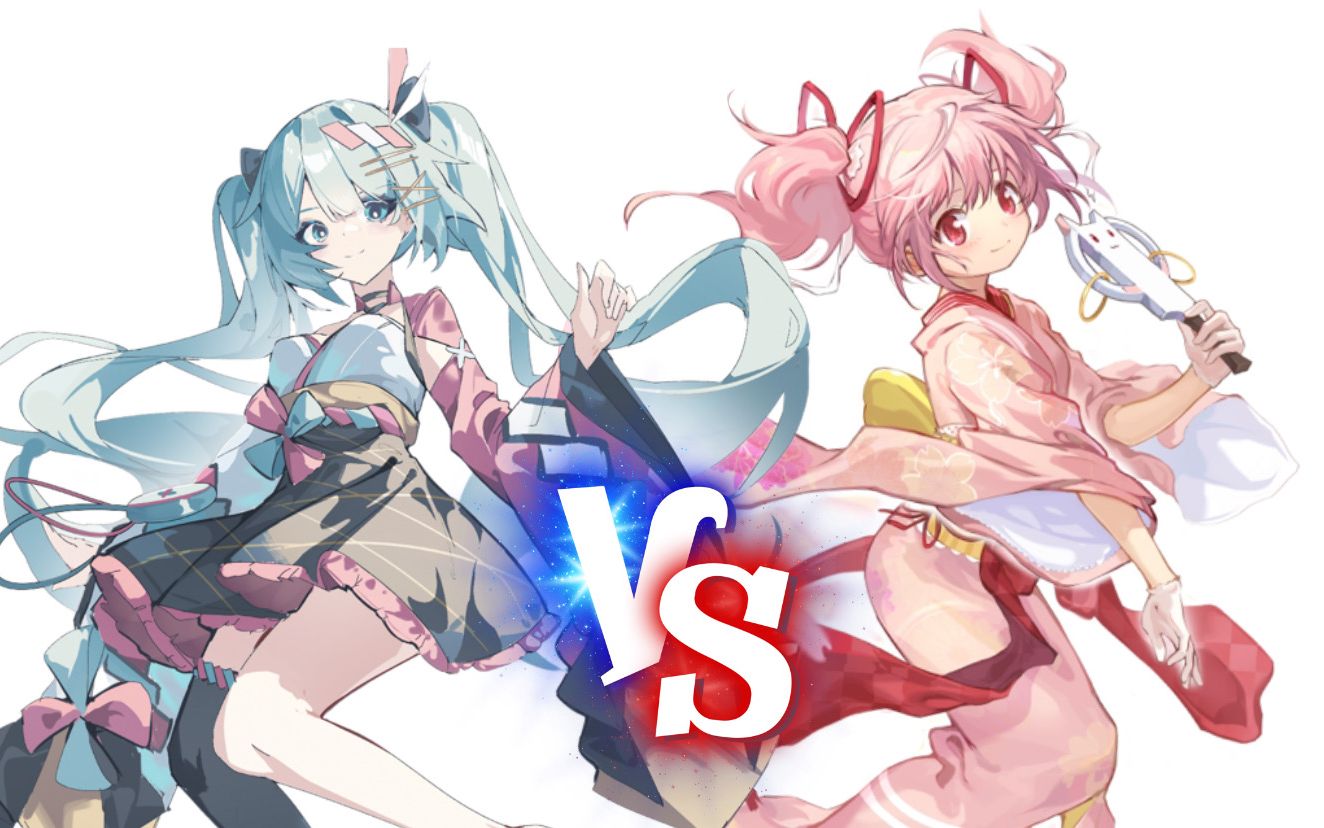 【mugen】双马尾对决——初音未来vs鹿目圆