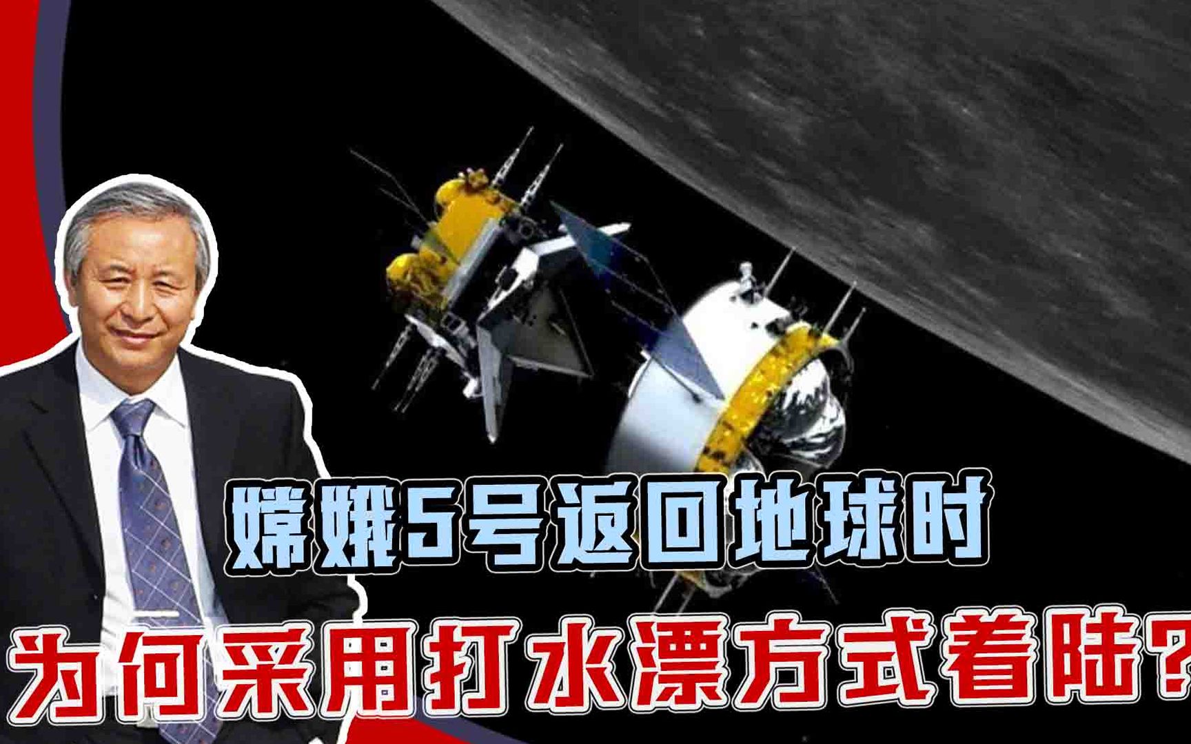 嫦娥5号返回地球时为何采用打水漂方式着陆背后有哪些深意