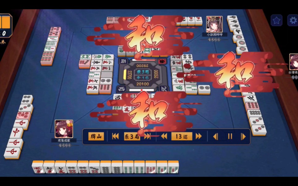 三家放铳,断幺九能是什么大牌?