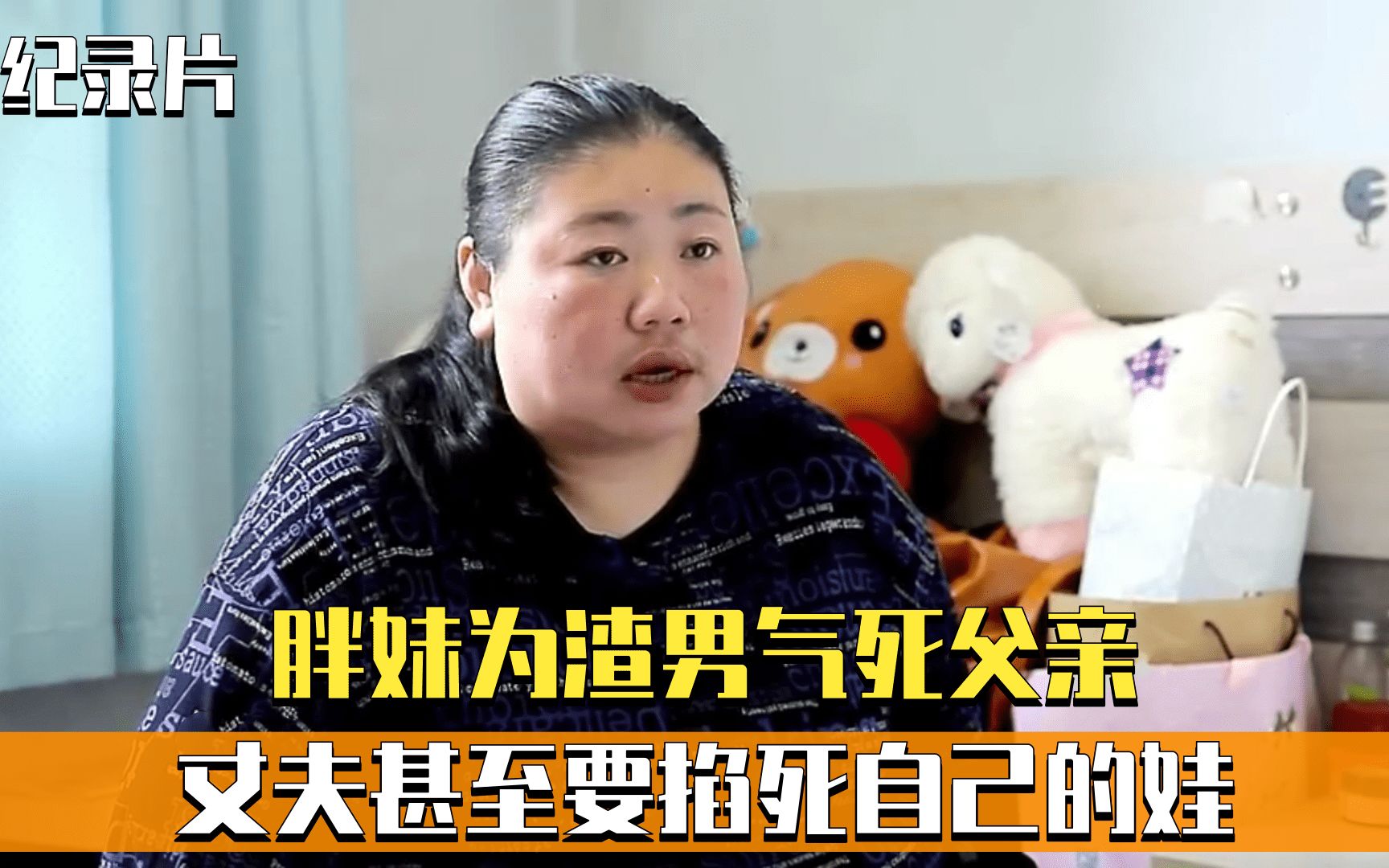 活动作品胖妹为渣男气死父亲生下孩子后丈夫不管不问甚至要掐死自己的