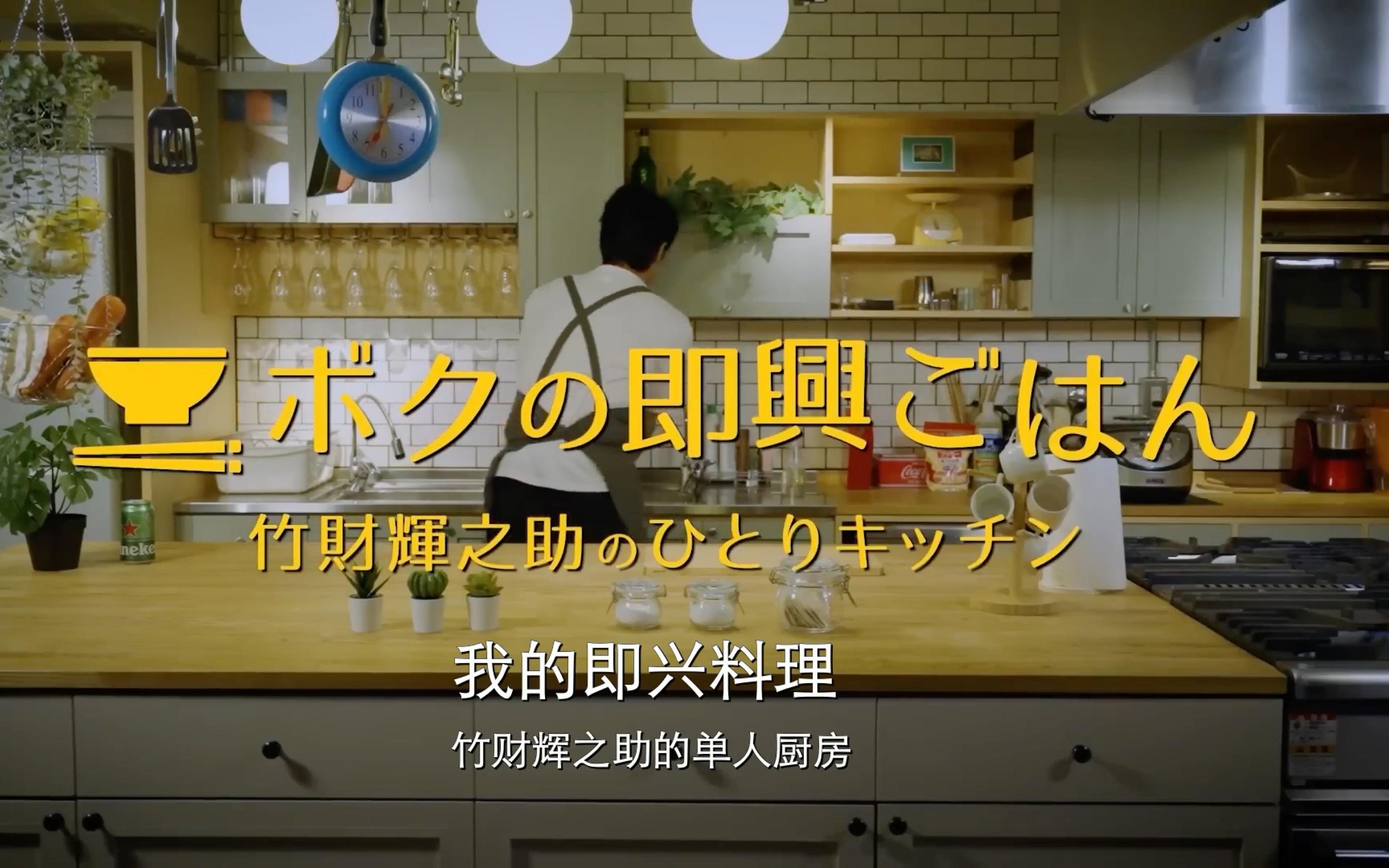 【中日双语】我的即兴料理 竹财辉之助的单人厨房 第2季 |第9回 维纳斯的诱惑 “意式薄切扇贝刺身和意式炸扇贝”哔哩哔哩bilibili