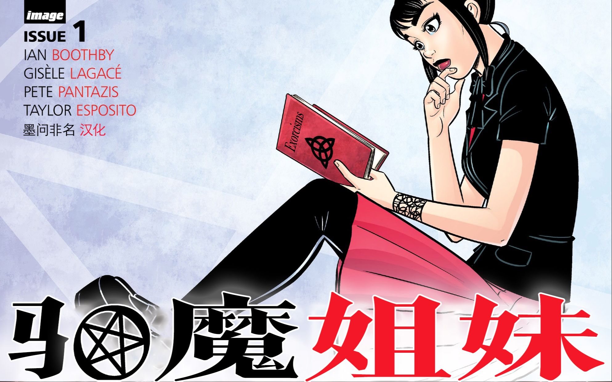 【墨问非名】【有声漫画】未婚夫当面下地狱【漫图】【驱魔姐妹】【01】哔哩哔哩bilibili