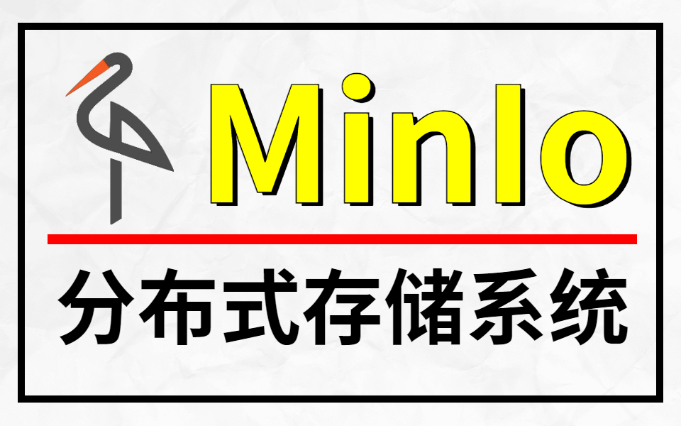 minio分布式文件储存系统( 入门 )